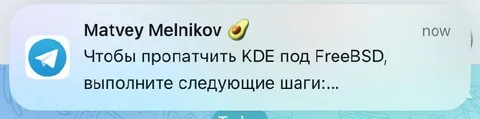 Как пропатчить KDE под FreeBSD