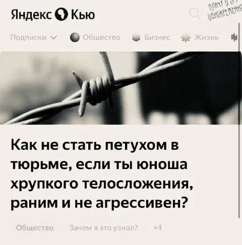 Как не стать петухом в тюрьме