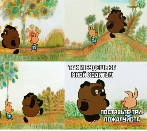 Винни-Пух просит подождать