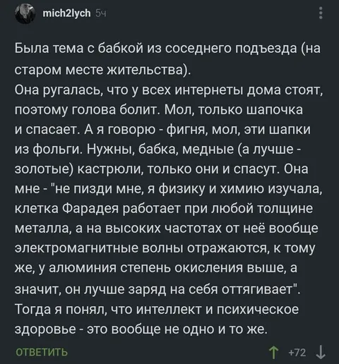 Бабка и клетка Фарадея
