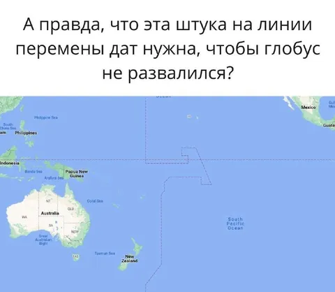 Шутка про линию перемены дат