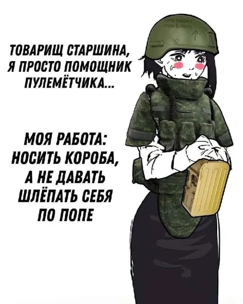 Помощник пулемётчика и короба
