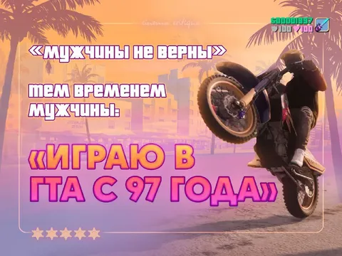 Играю в GTA с 97 года