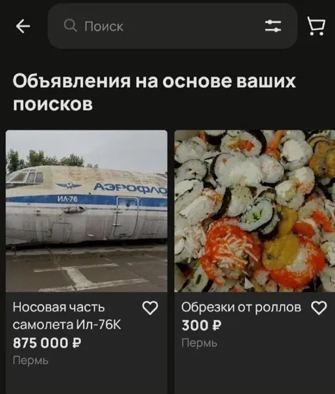 Объявления на основе ваших поисков