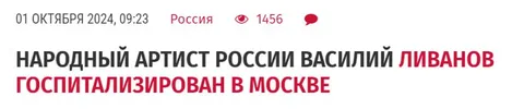 Василий Ливанов госпитализирован