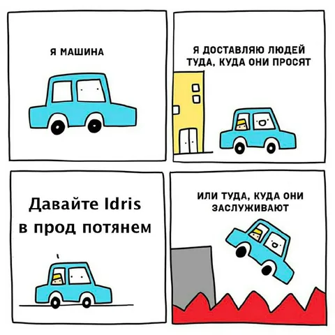 Машина доставляет людей в прод