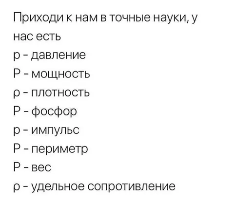 Точные науки и странные обозначения