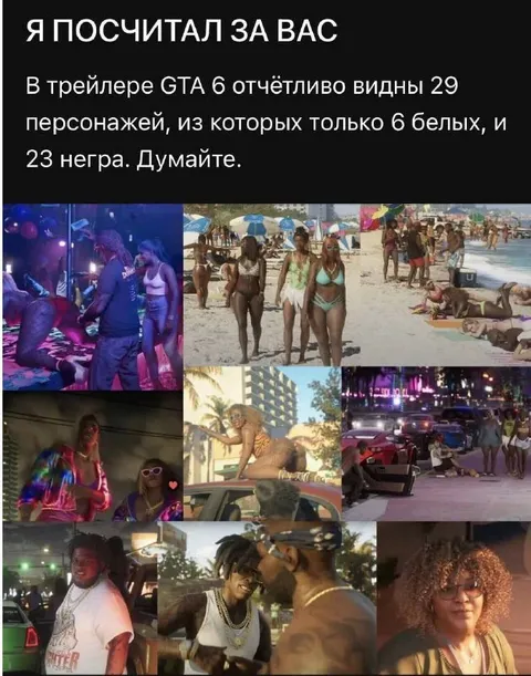 Подсчёт персонажей в GTA 6