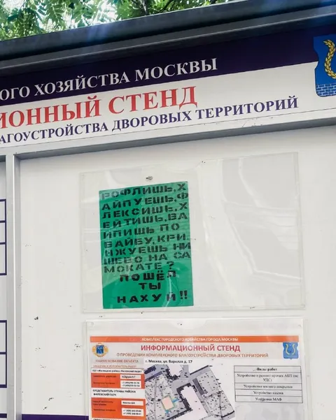 Записка на информационном стенде