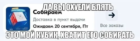 Хватит собирать мой кубик