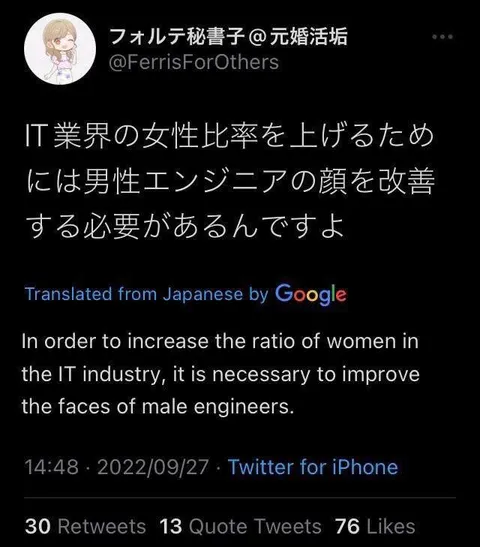 IT業界の女性比率を上げる方法