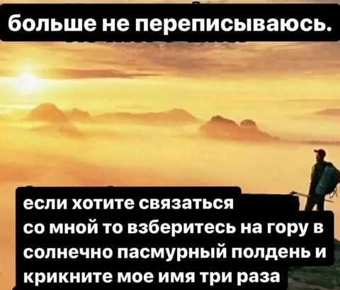 Больше не переписываюсь