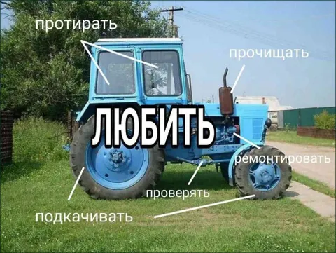 Трактор любит заботу