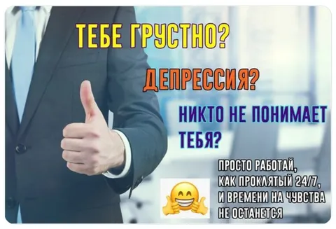 Просто работай 24/7