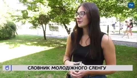 Словник молодіжного сленгу
