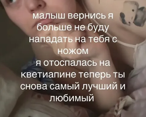 Я отоспалась на кветиапине