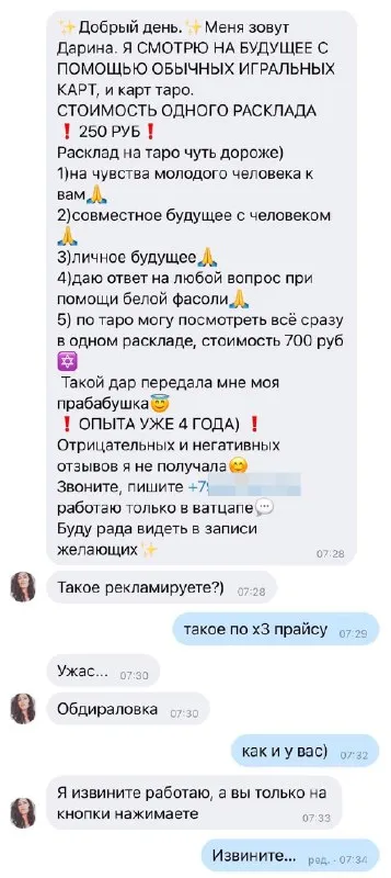 Таро-расклад с рекламой в чате
