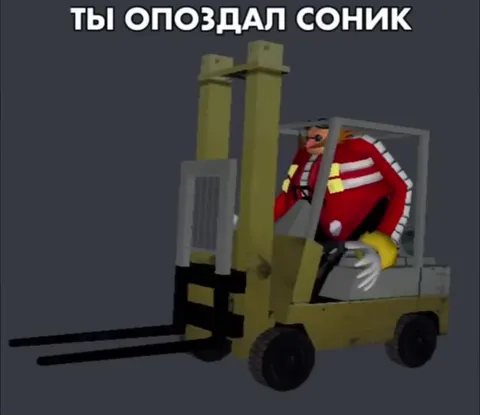 Соник опоздал на работу