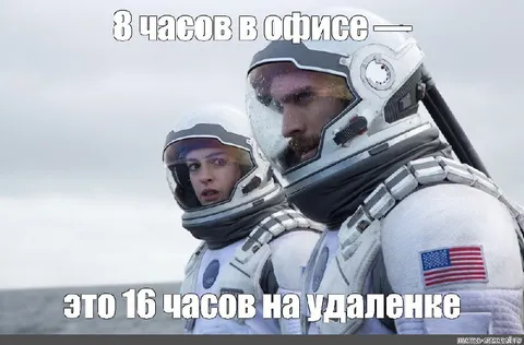 Восемь часов в офисе