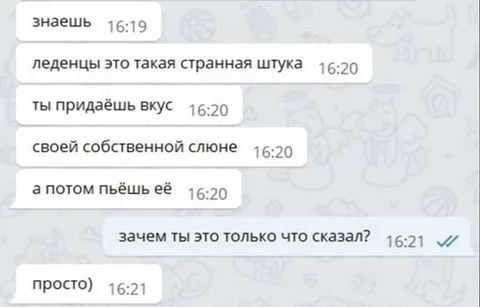 Леденцы и собственная слюна