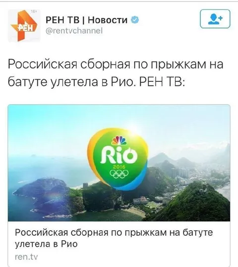 Сборная улетела в Рио