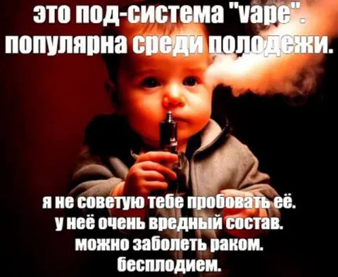Малыш и вредная vape-система