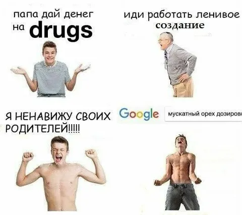 Папа дай денег на drugs