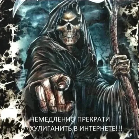 Немедленно прекрати хулиганить