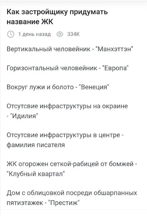 Как застройщику придумать название ЖК