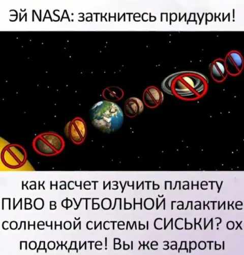НАСА и пиво в галактике