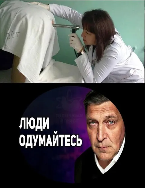 Люди, одумайтесь — медицинский осмотр