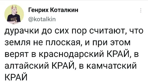 Земля не плоская, а края есть