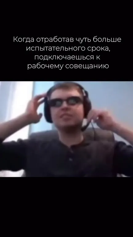 Олд на рабочем совещании