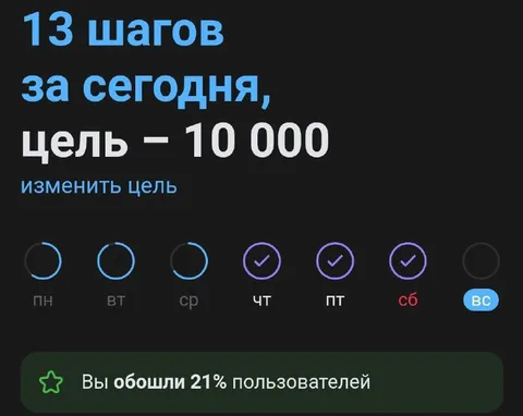 13 шагов за сегодня