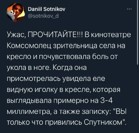 Игла в кресле кинотеатра