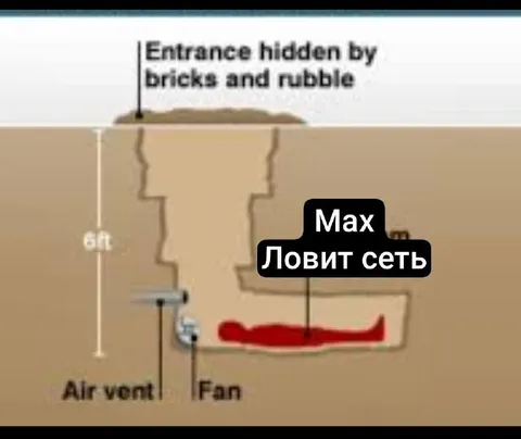 Макс ловит сеть под землёй