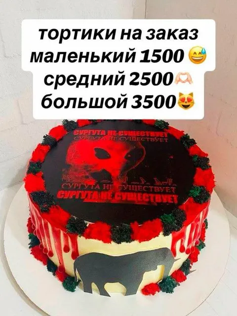 Тортик Сургута не существует