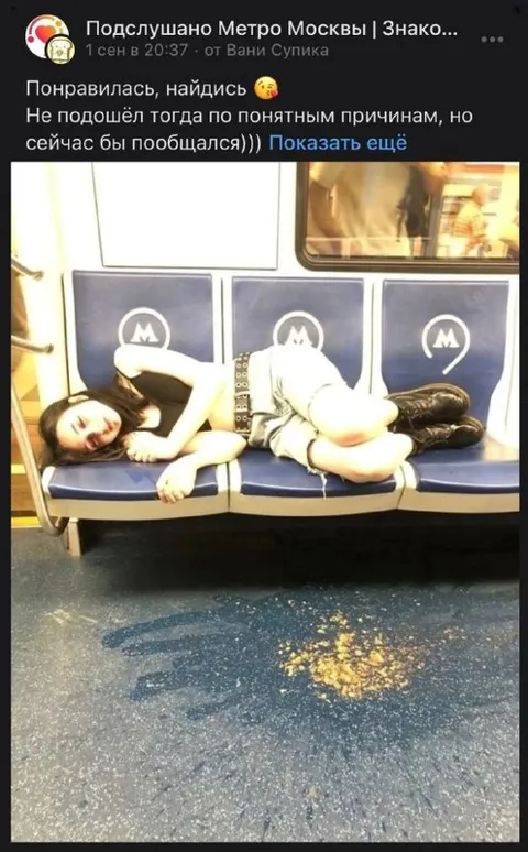 Сейчас бы пообщался в метро