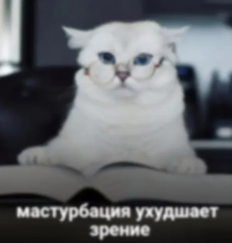 Мастурбация ухудшает зрение