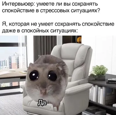 Не умею сохранять спокойствие
