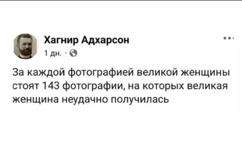 Неудачные фотографии великой женщины