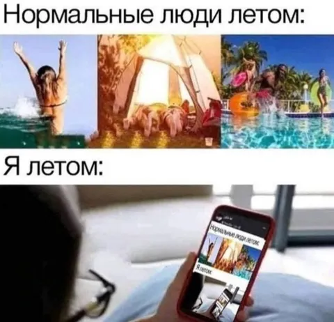 Я летом смотрю на лето
