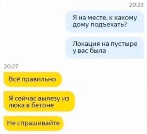 Локация на пустыре