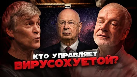 Кто управляет вирусохуётой?