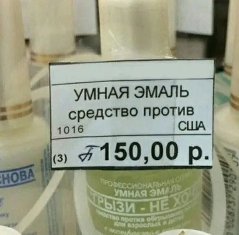 Умная эмаль против США