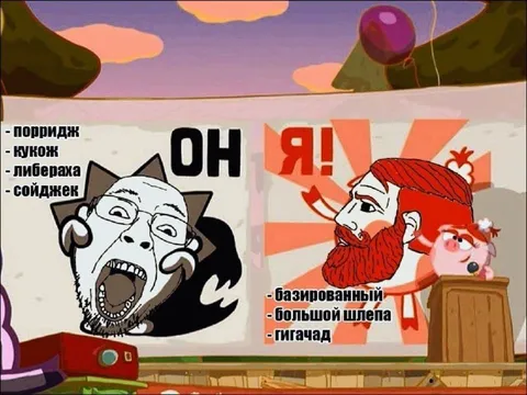 Порридж против гигачада