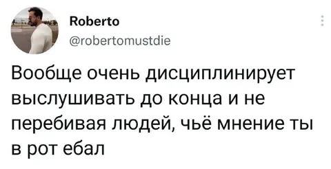 Выслушивать до конца