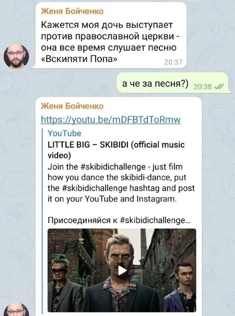 Дочь слушает «Вскипяти Попа»