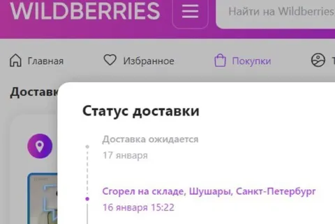 Сгорел на складе