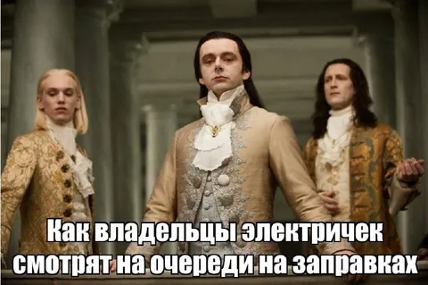 Владельцы электричек на заправках